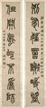 Couplet, Zhao Zhiqian (Chinese, 1829–1884), Two hanging scrolls; ink on paper, China